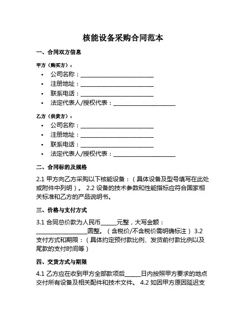 核能设备采购合同范本