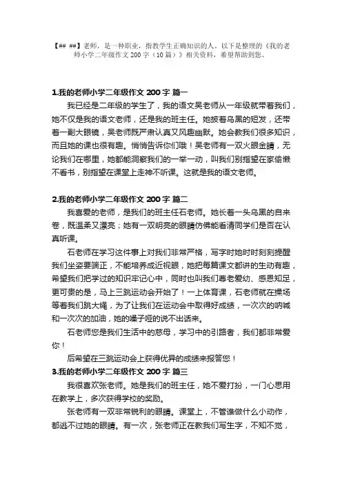 我的老师小学二年级作文200字（10篇）
