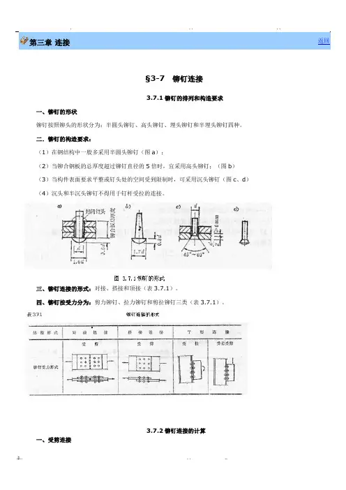 铆钉连接及计算