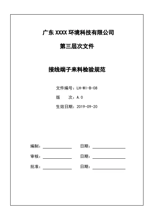 接线端子来料检验规范