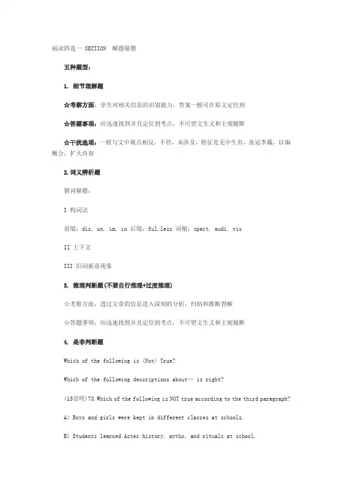 上海中考英语《阅读四选一》解题秘籍