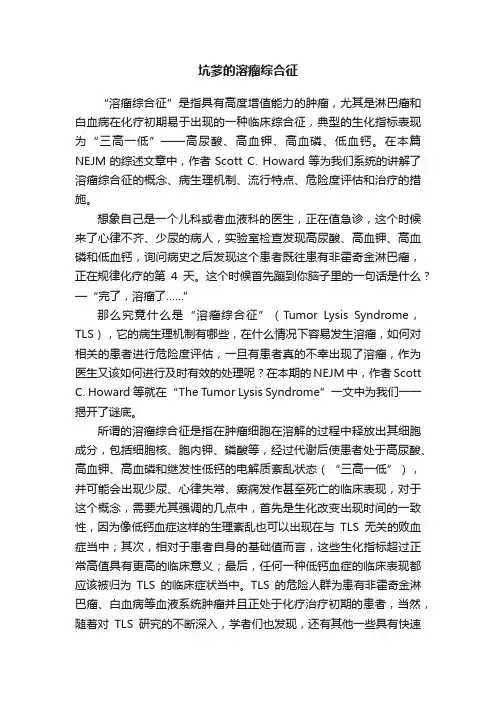 坑爹的溶瘤综合征