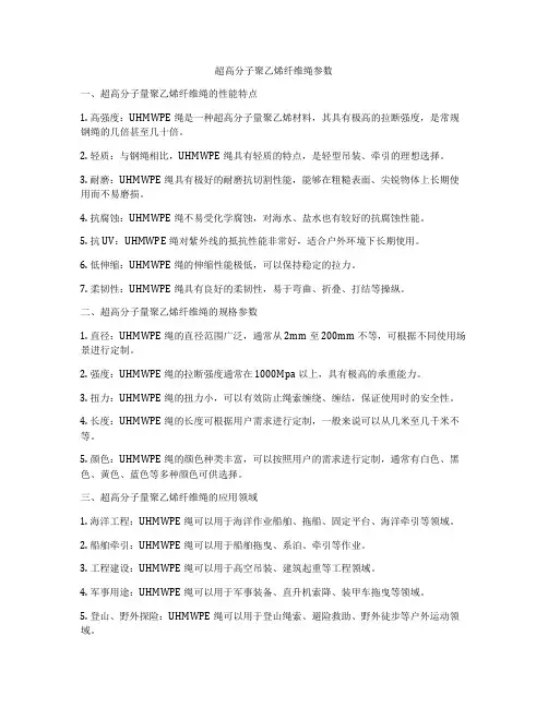 超高分子聚乙烯纤维绳参数