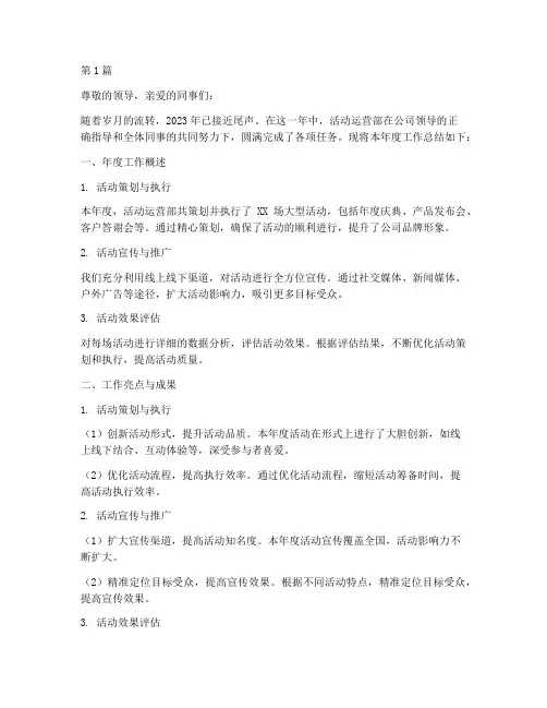 活动运营部年度总结范文(3篇)
