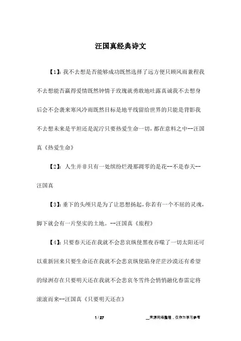 汪国真经典诗文