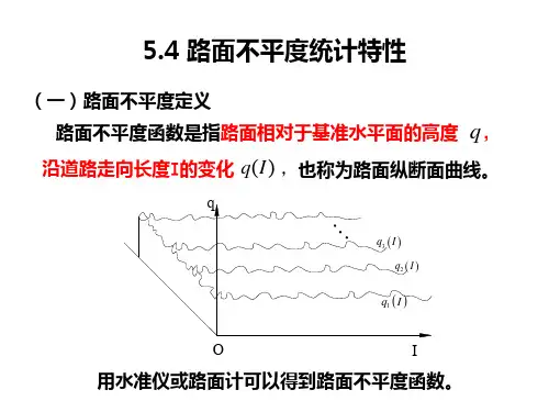 5.4 路面不平度统计特性