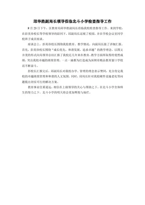 邱华胜副局长领导莅临我校视察指导(jiao)