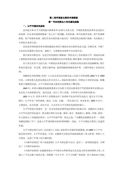 第二讲中国近现代史纲要教材教案.docx