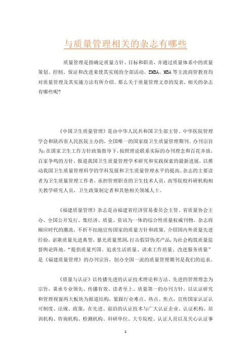 与质量管理相关的杂志有哪些