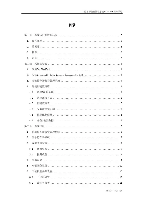 道闸调试使用说明书