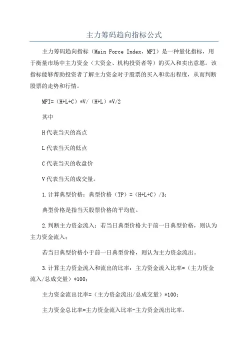 主力筹码趋向指标公式