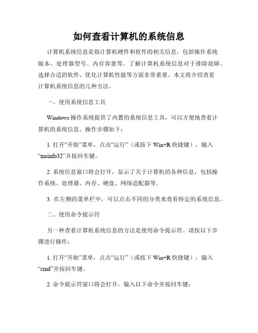 如何查看计算机的系统信息