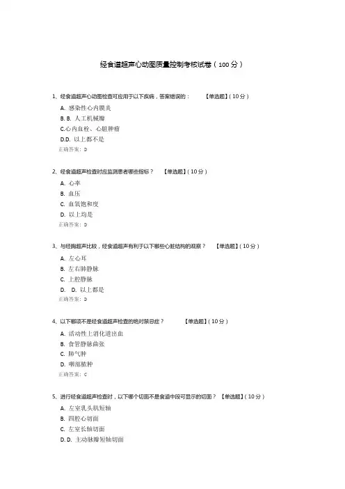 经食道超声心动图质量控制考核试卷