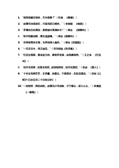 情人不能在一起伤感的诗句