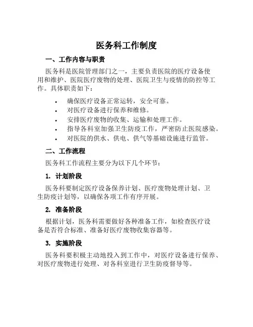 医务科工作制度