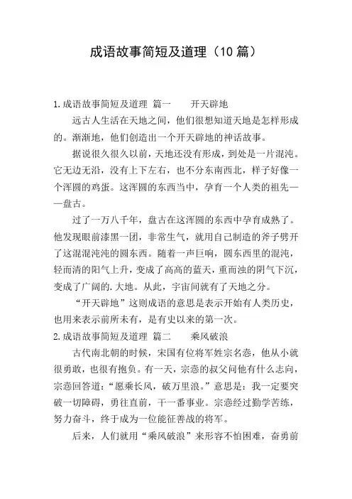 成语故事简短及道理(10篇)