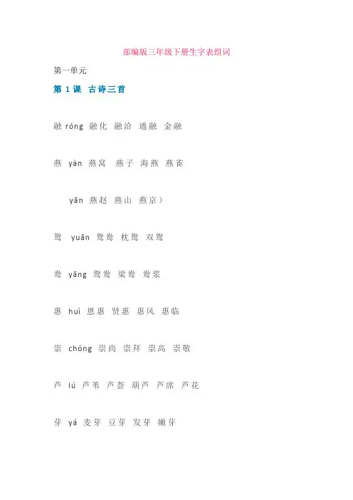 部编版三年级下册写字表生字组词汇总(含拼音版),期末复习必备