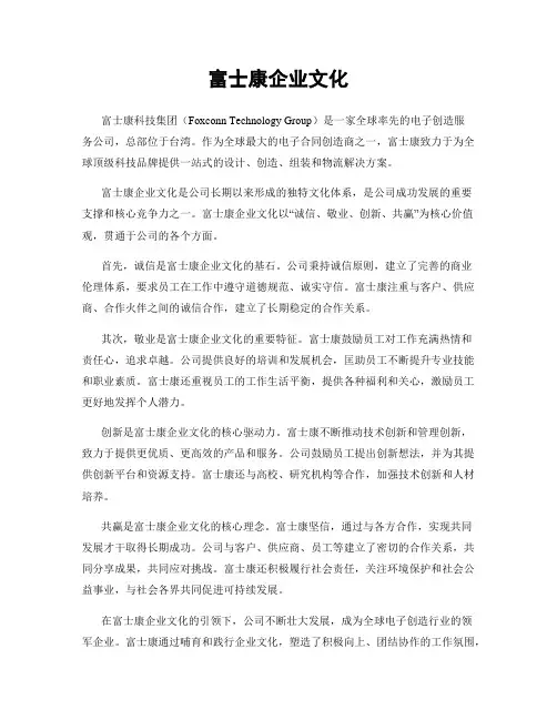 富士康企业文化