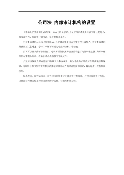 公司法 内部审计机构的设置