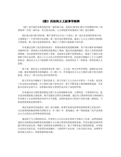 《影》的结构主义叙事学阐释