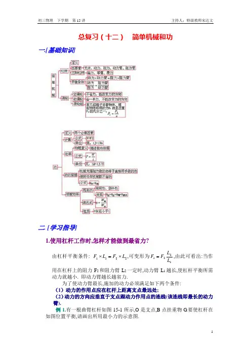 初中物理37 总复习(十二)  简单机械和功