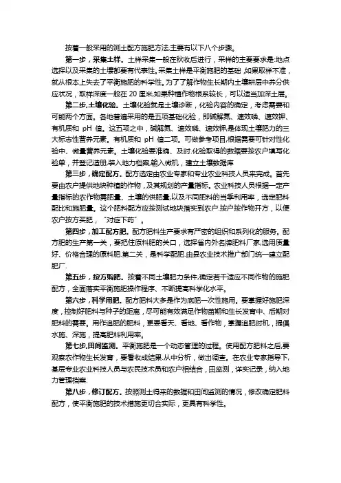 测土配方施肥步骤