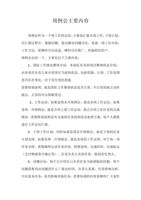 周例会主要内容