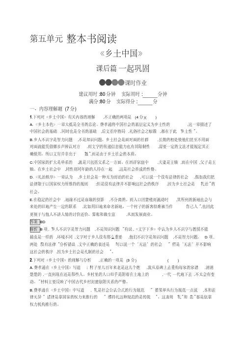 2019秋高中语文人教版(2019)必修上册练习：第五单元《乡土中国》