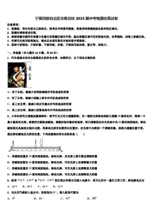 宁夏回族自治区市级名校2024届中考物理仿真试卷含解析