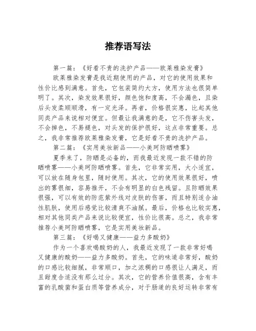 推荐语写法3篇
