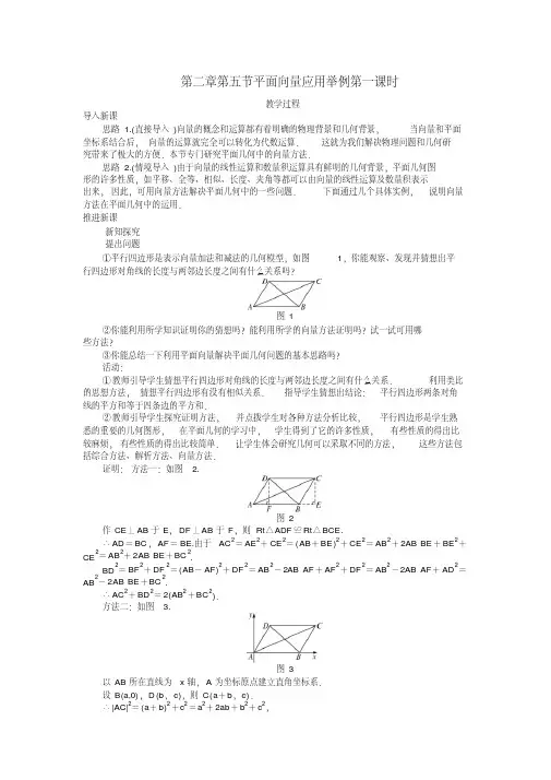 高一数学必修4示范教案：第二章第五节平面向量应用举例(第一课时)Word版含解析