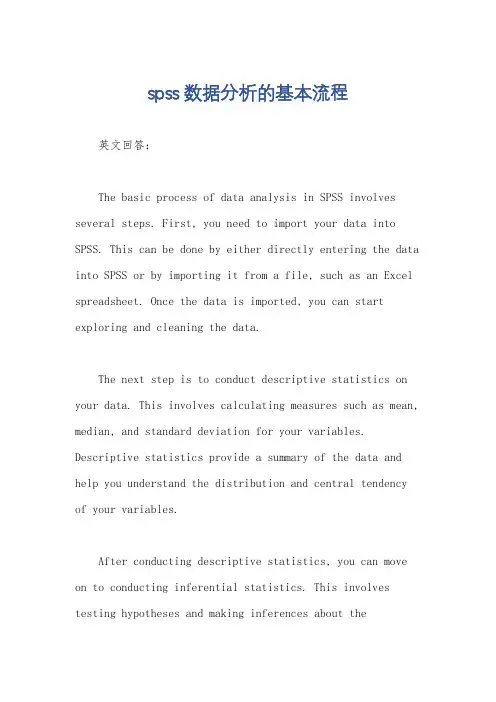 spss数据分析的基本流程