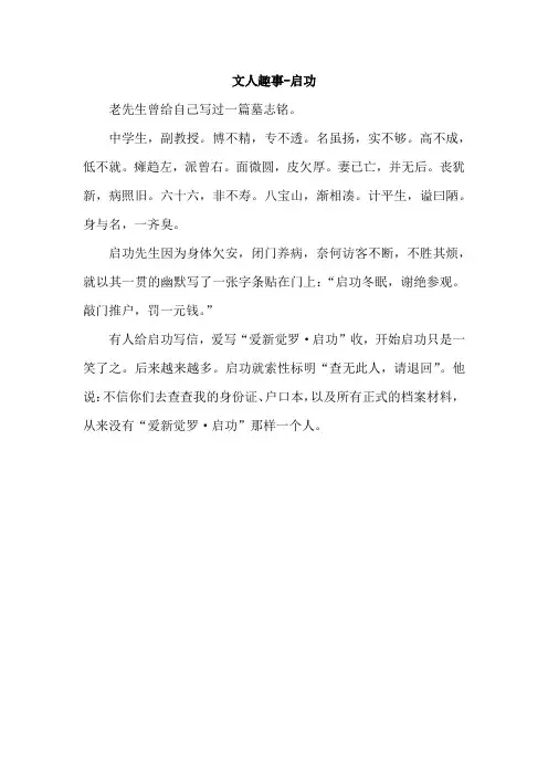 语文作文素材之文人趣事_启功