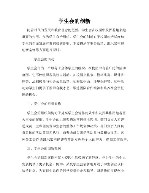 学生会的创新