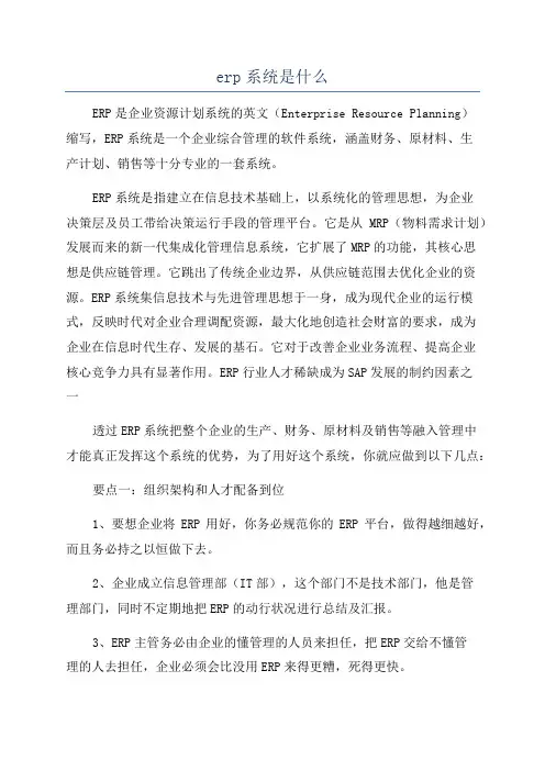 erp系统是什么