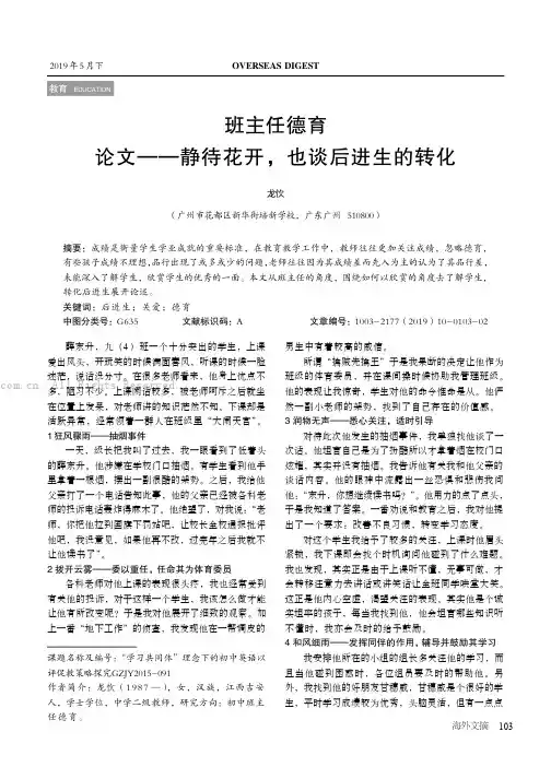 班主任德育论文——静待花开，也谈后进生的转化
