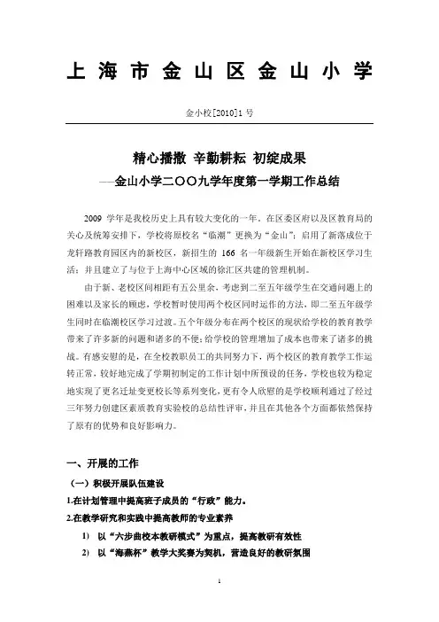 上海市金山区金山小学