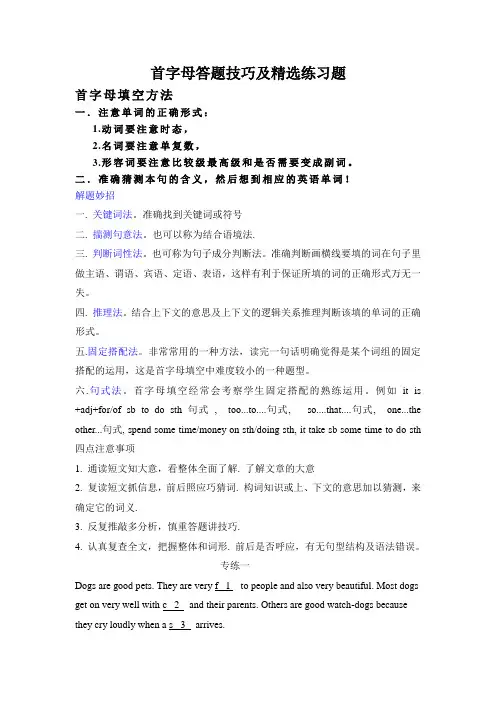 外研版八年级英语首字母填空精讲精炼