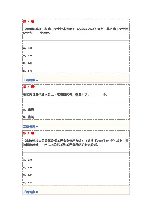 基坑工程安全技术试卷及答案
