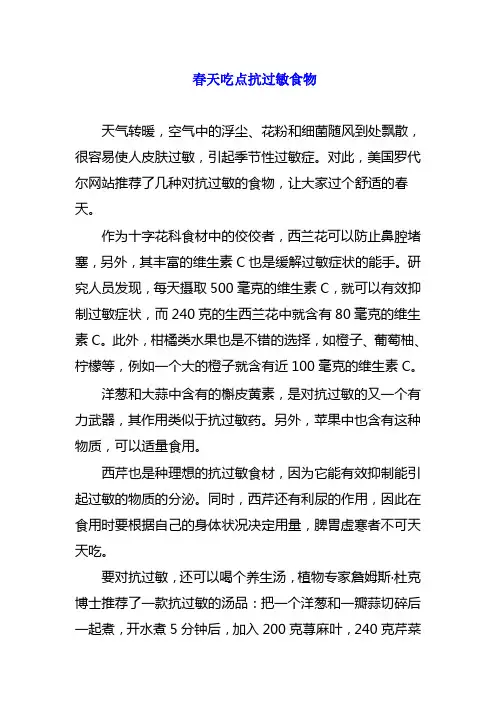 春天吃点抗过敏食物