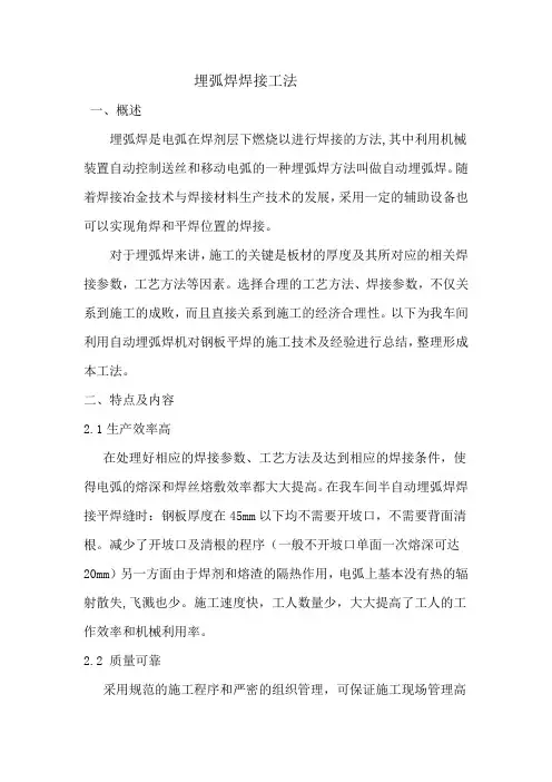 埋弧焊接工法