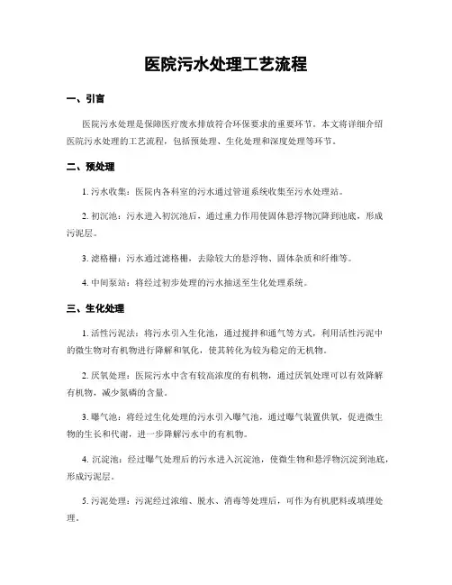 医院污水处理工艺流程
