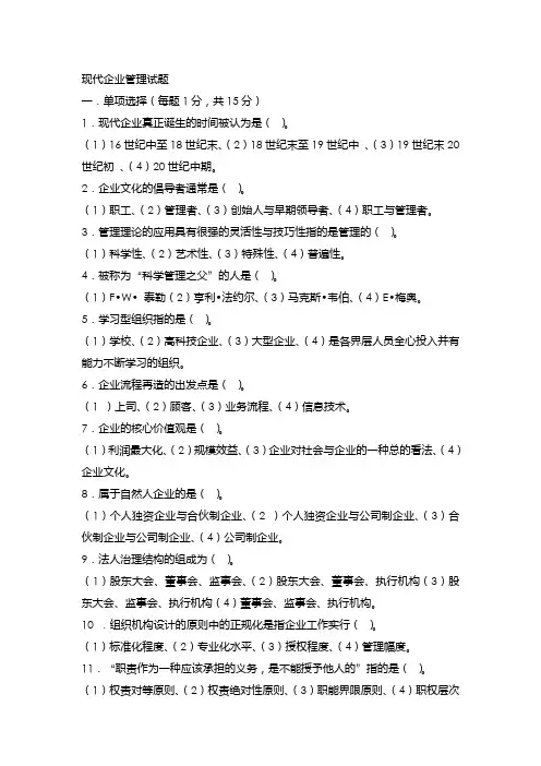 现代企业管理试卷