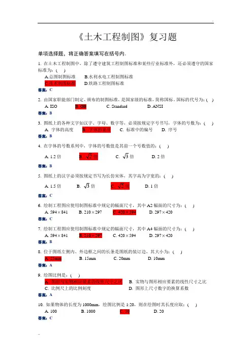 《土木工程制图》复习题 (5)