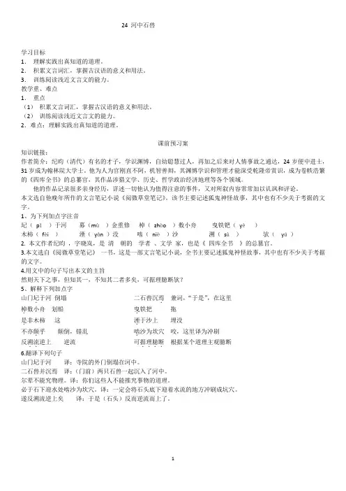 24《河中石兽》导学案练习及答案