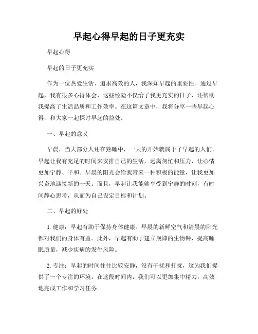 早起心得早起的日子更充实
