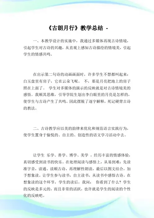 《古朗月行》教学归纳.doc