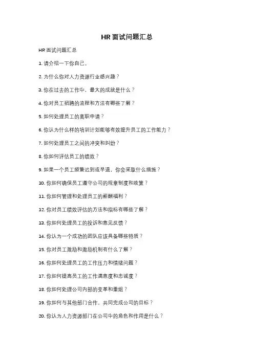 HR面试问题汇总