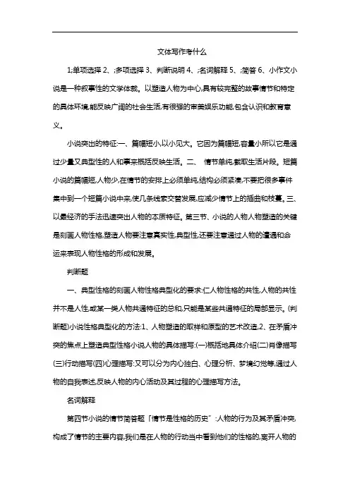 文体写作考什么