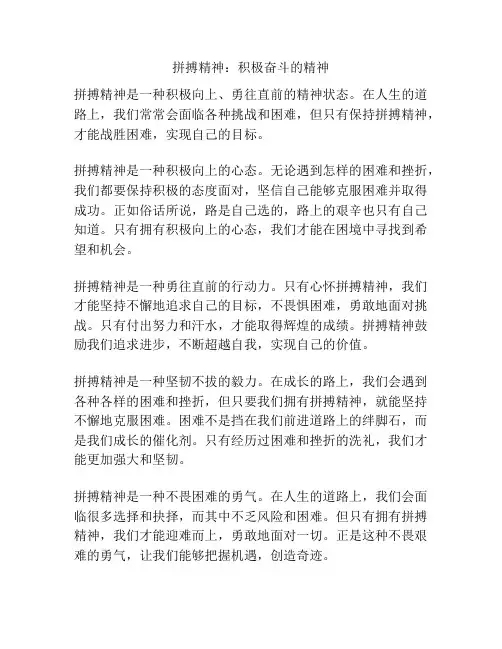 拼搏精神：积极奋斗的精神